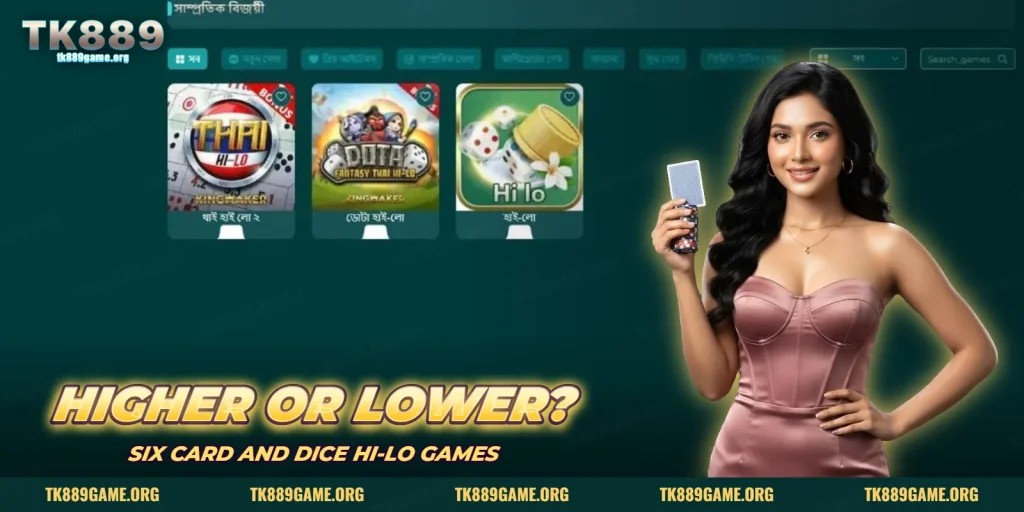 Hi-Lo at TK889 – Card and Dice Hi-Lo Games and How to Play Hi-Lo at TK889 – Card and Dice Hi-Lo Games and How to Play